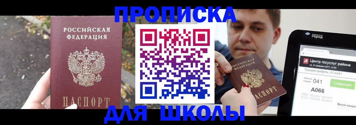 прописка для школы в Костромской области