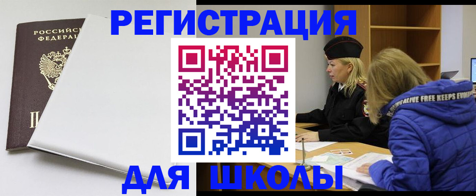 временная регистрация для школы в Костромской области